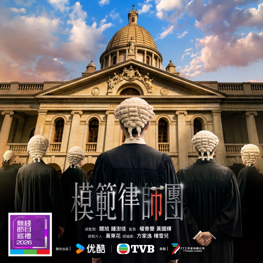 TVB 公布2026 8大重头剧集!