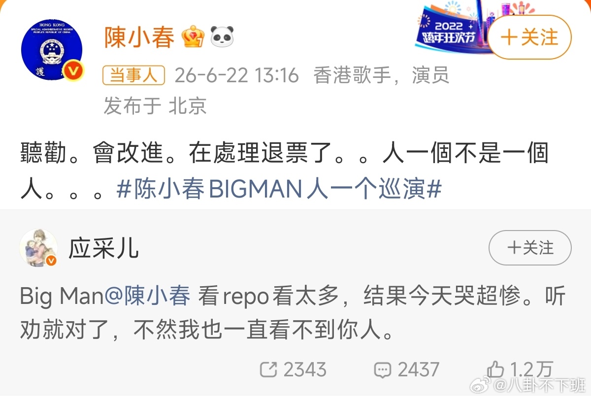 陈小春北京开唱被骂翻!
