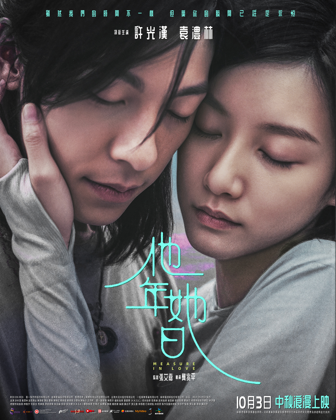 奇幻爱情片《他年她日》1003全马上映