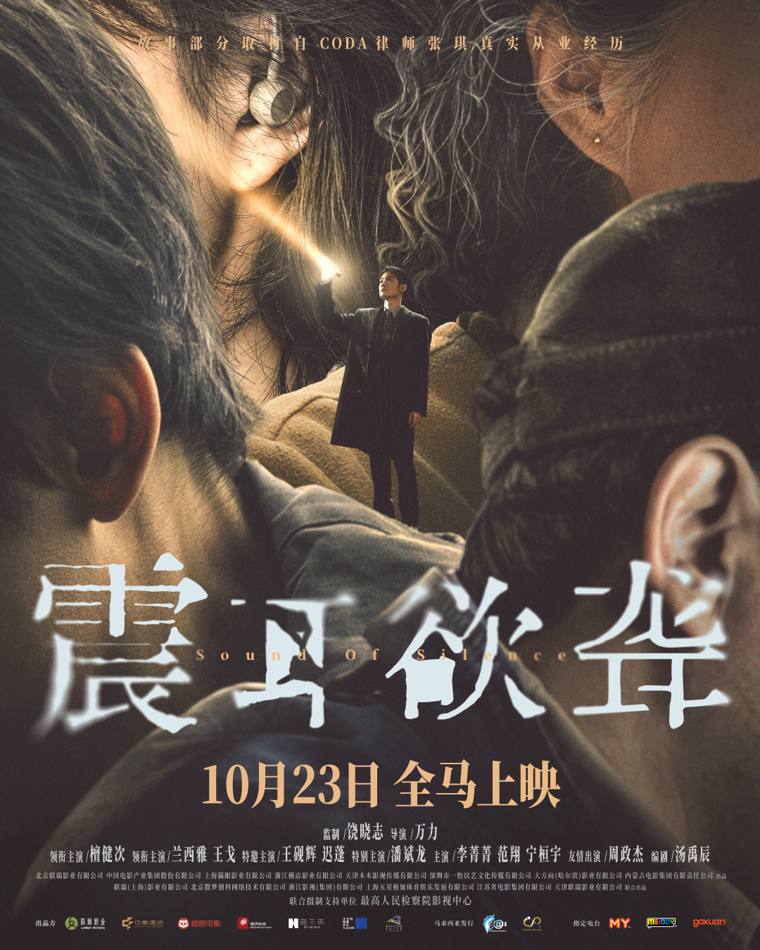 《震耳欲聋》影评