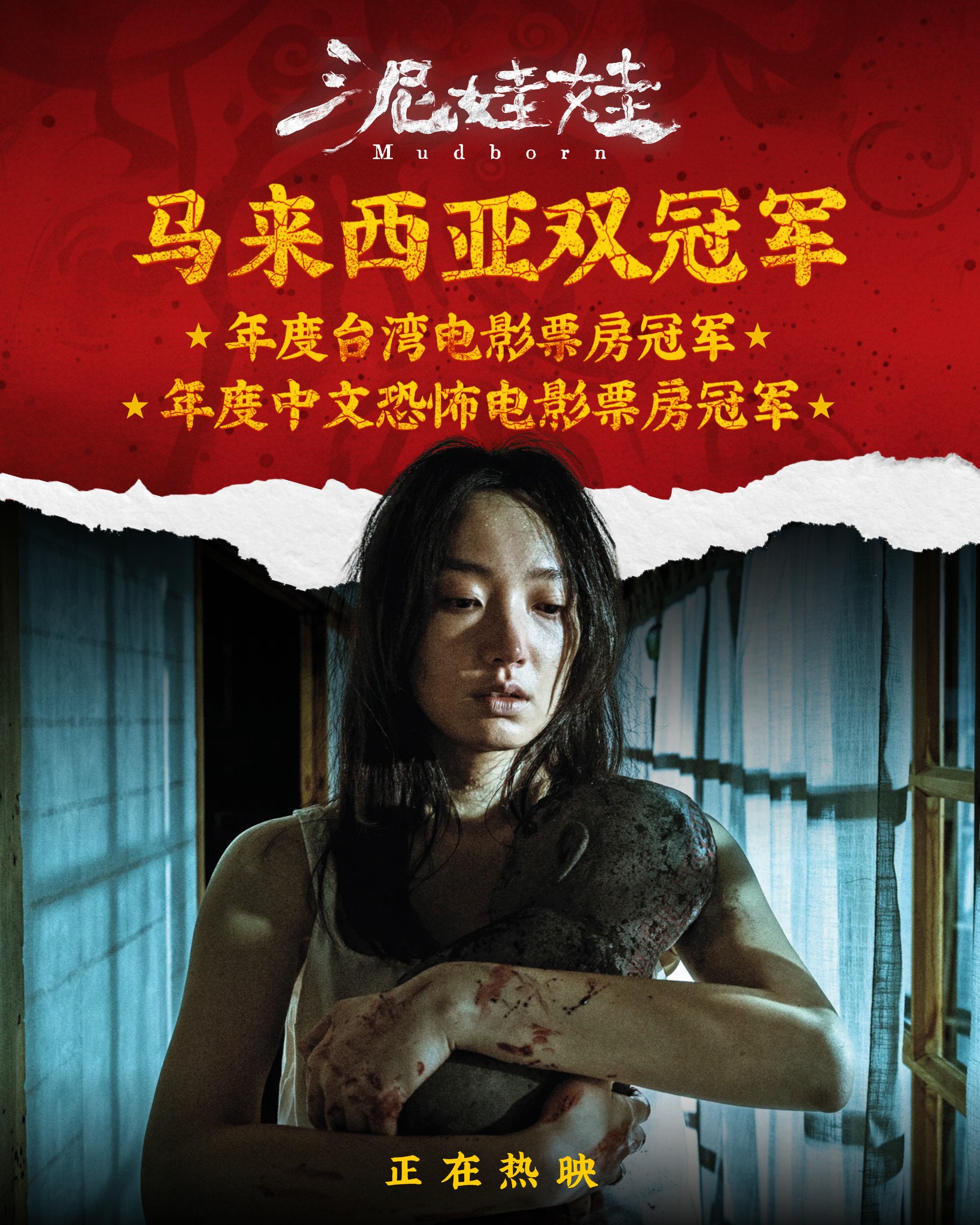 熬夜看戏｜《泥娃娃》恐怖程度爆表！