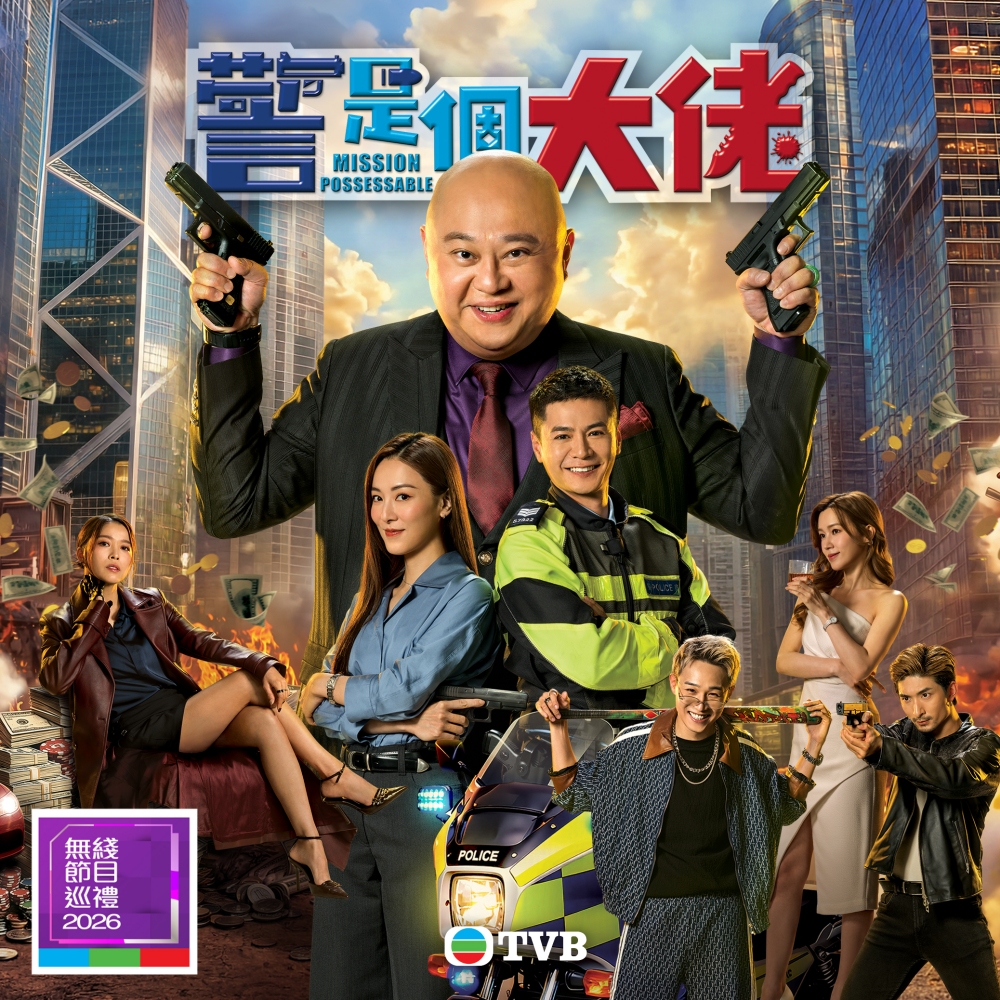 TVB 公布2026 8大重头剧集!