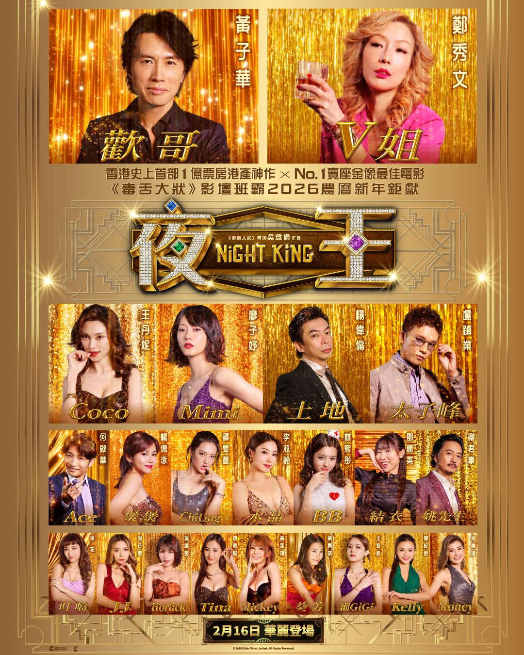 2026贺岁片|9部中文电影一次看!