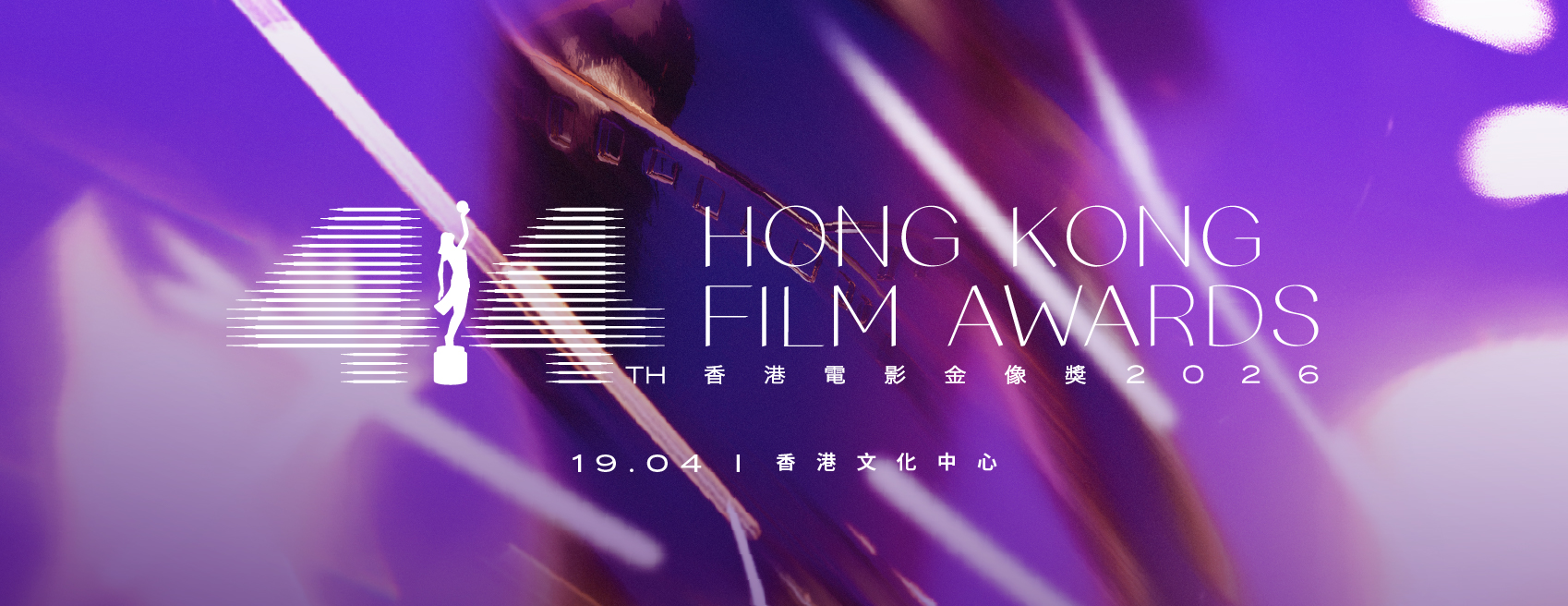 金像奖2026｜颁奖典礼6大看点！