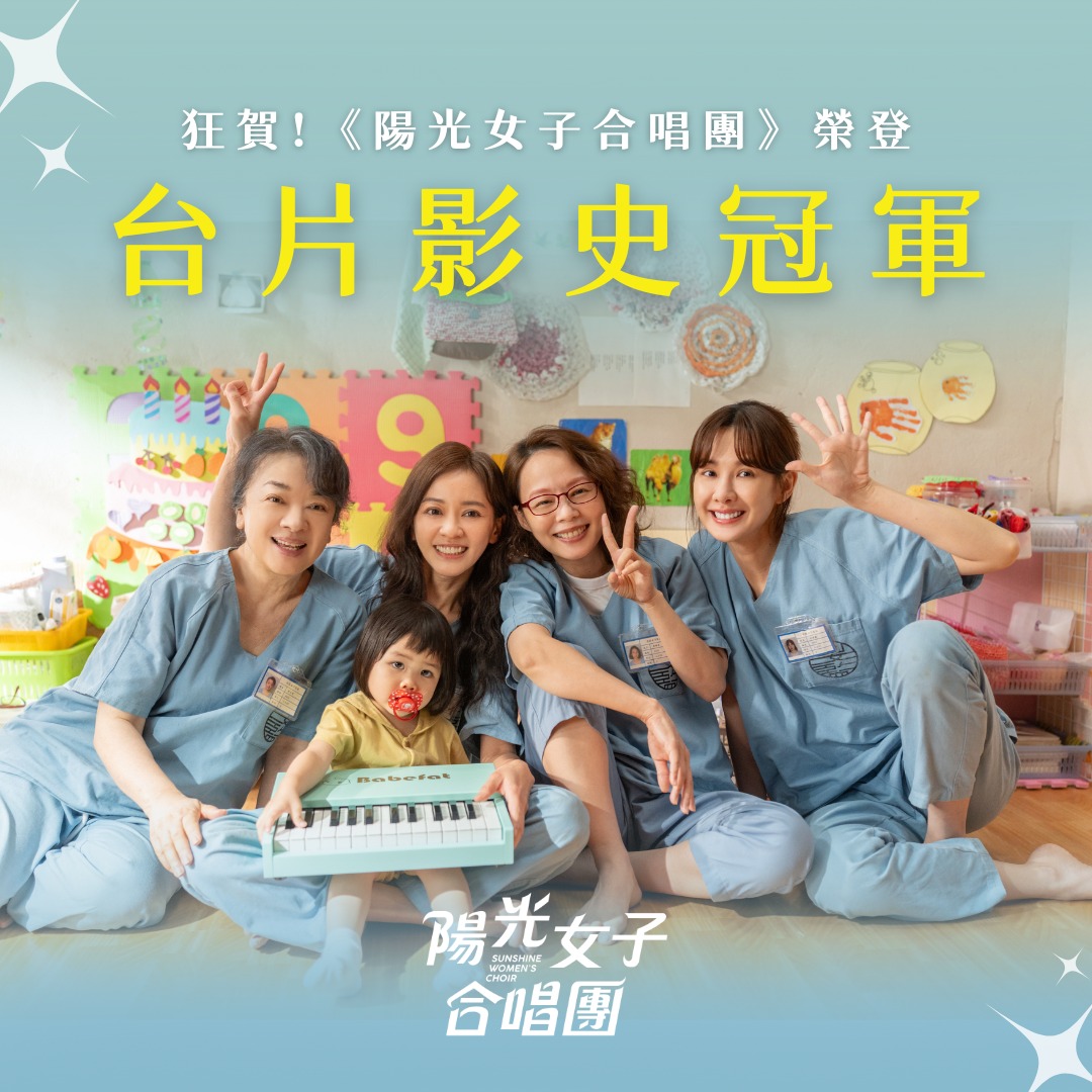 《阳光女子合唱团》