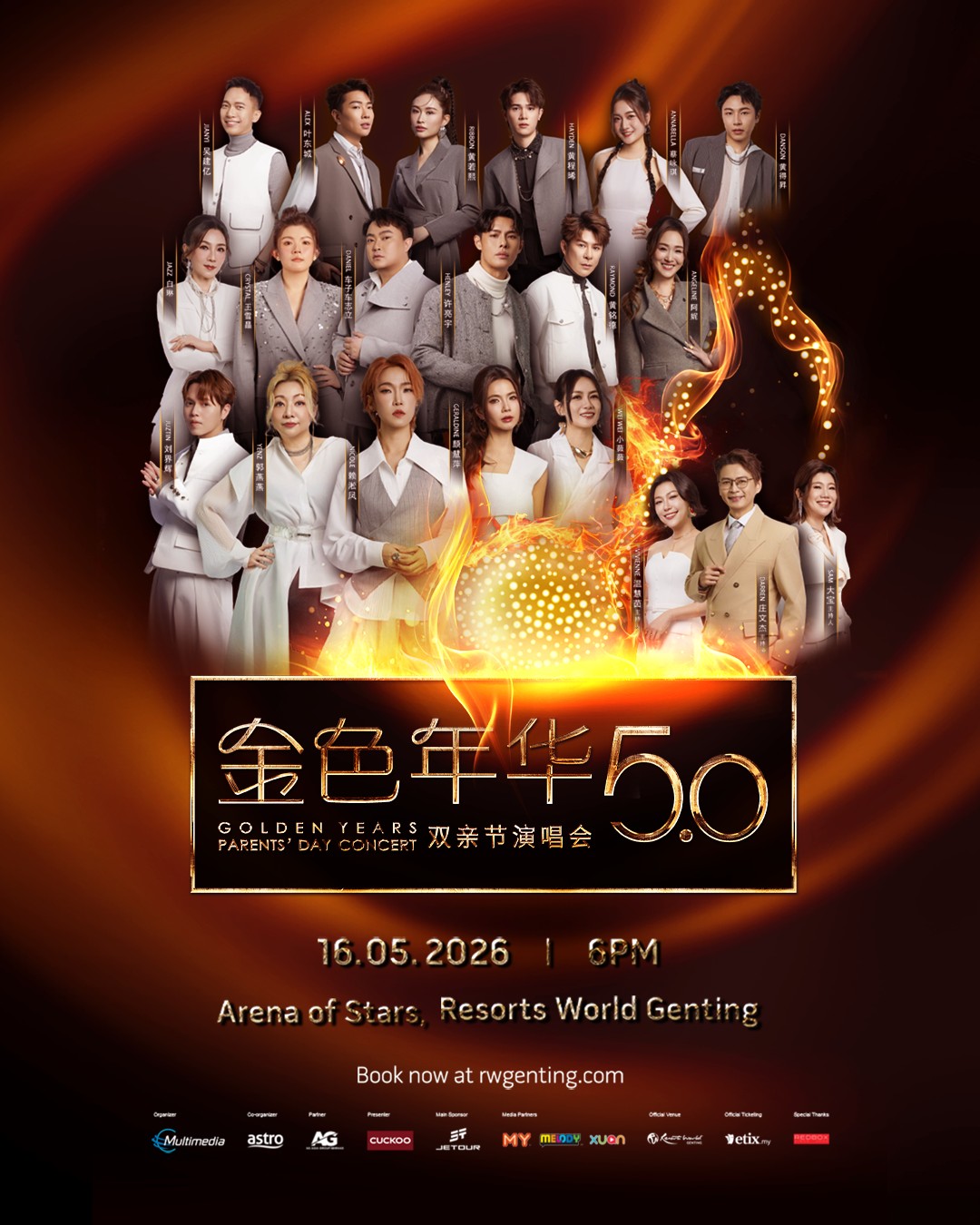 金色年华双情节演唱会 5.0