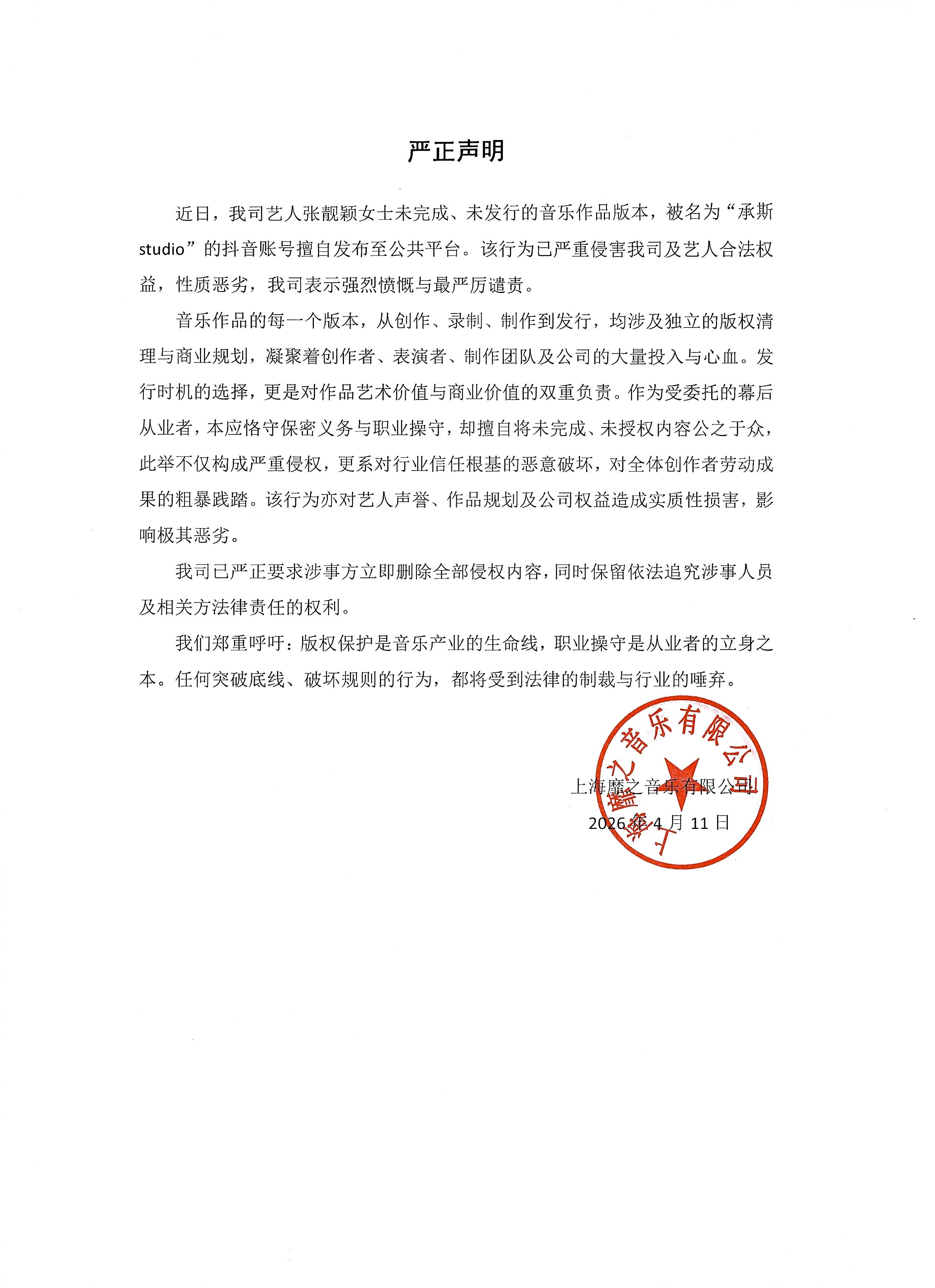 张靓颖气炸炮轰