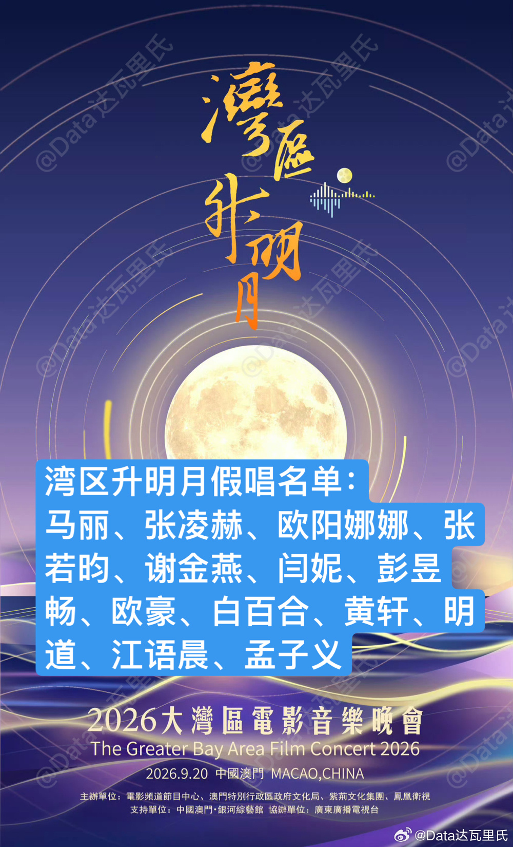 《湾区升明月》爆大批艺人假唱