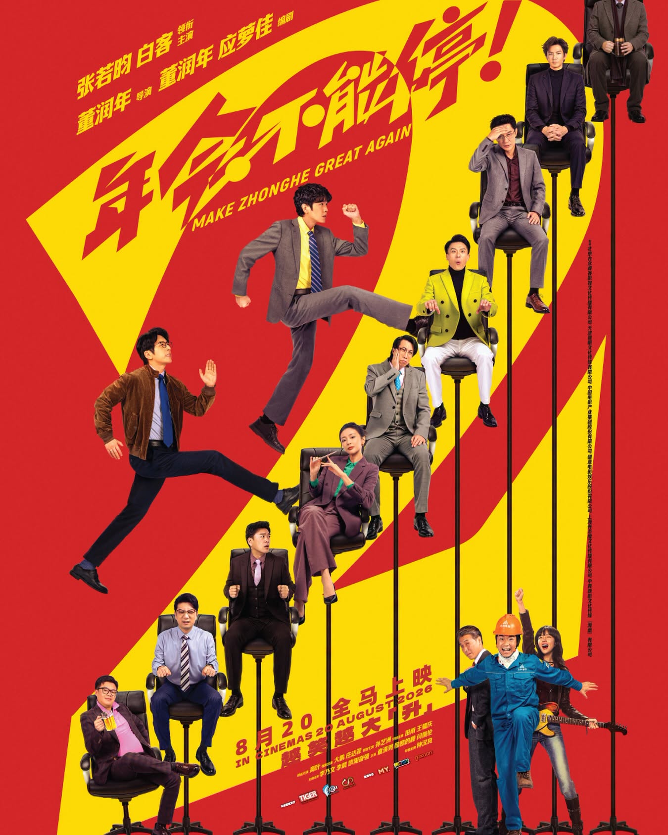 熬夜看戏|《年会不能停2》精准戳中打工人!