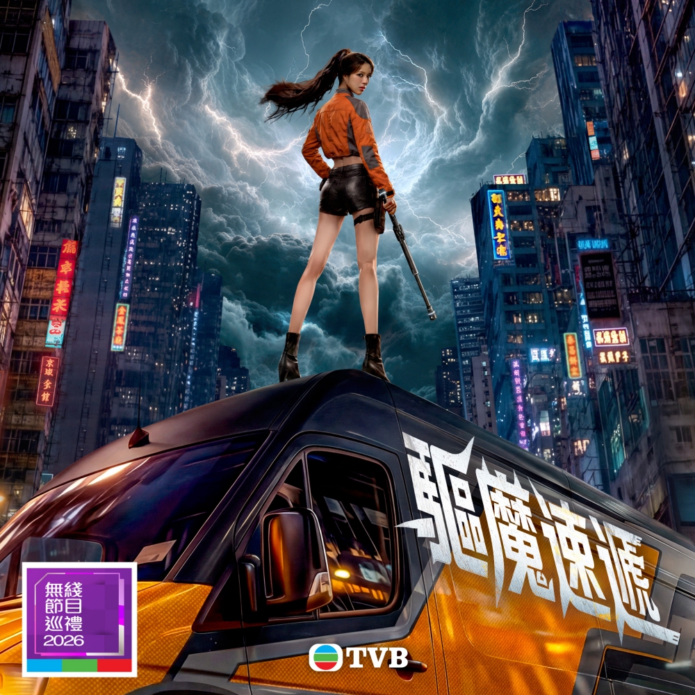 TVB 公布2026 8大重头剧集!