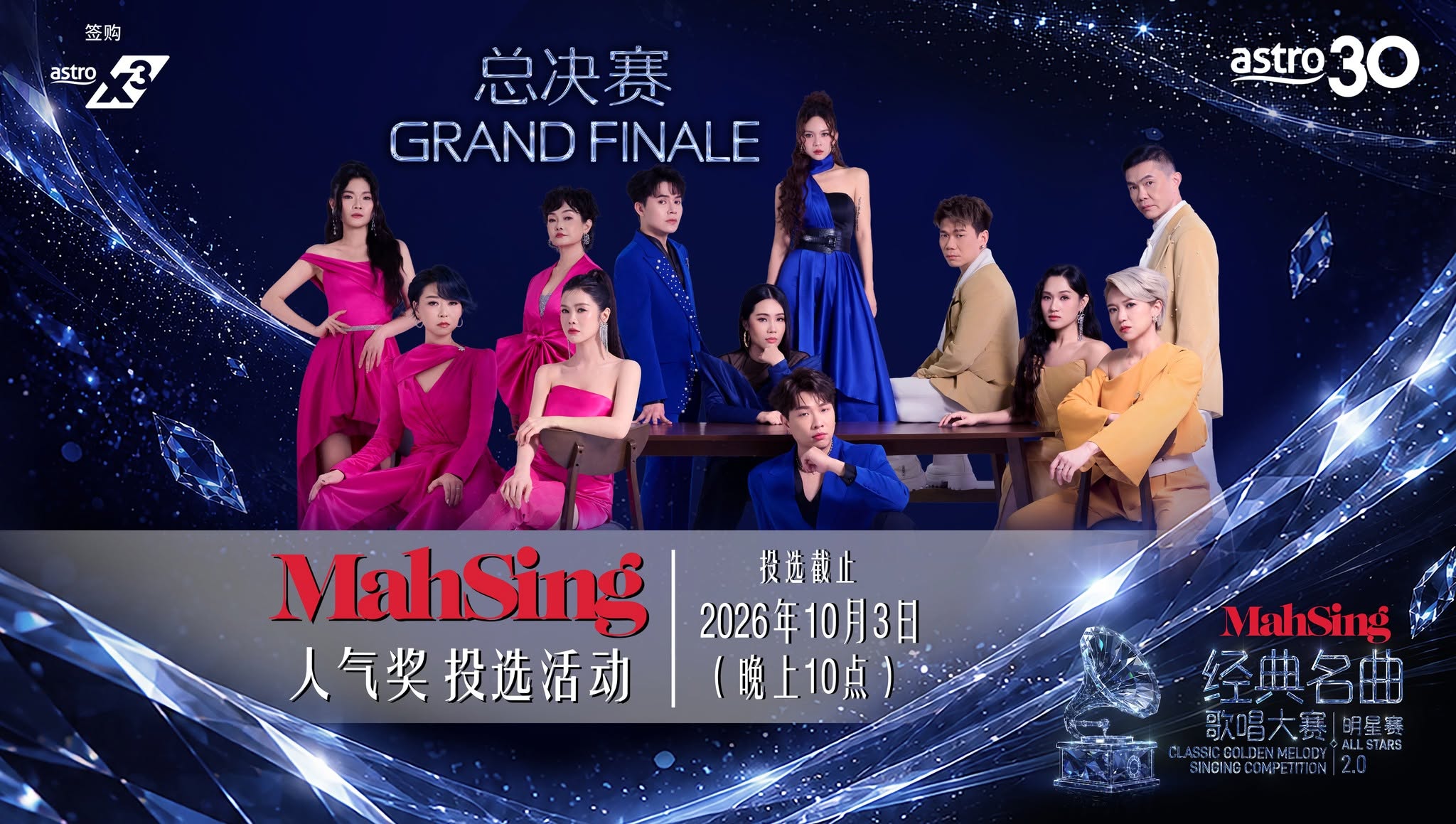 《Astro 经典名曲歌唱大赛 2026 明星赛2.0》
