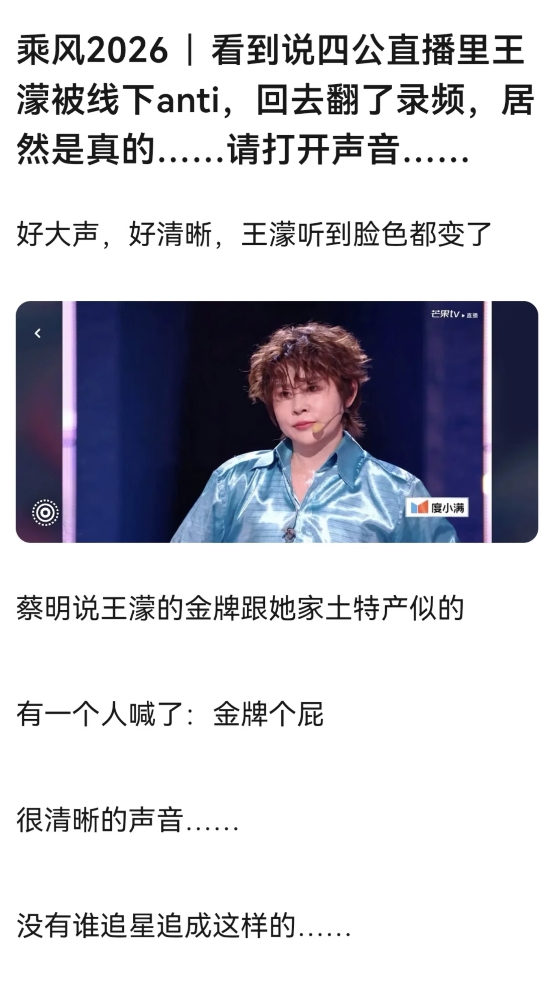 大众评审现场辱骂奥运冠军王濛