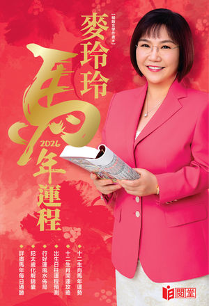 麦玲玲2026马年运程