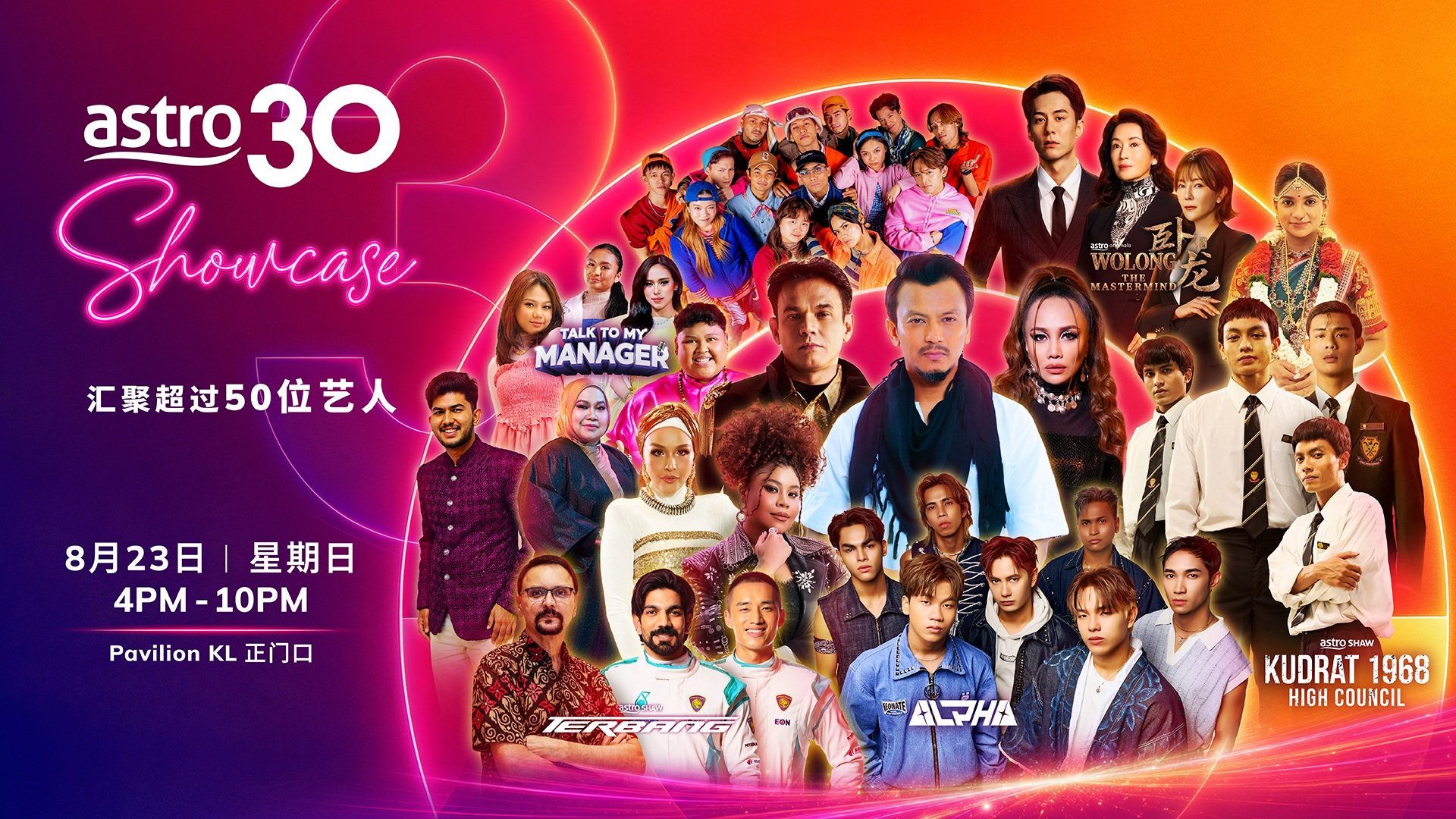 龔慈恩、朱鑑然登上Astro 30周年庆典!