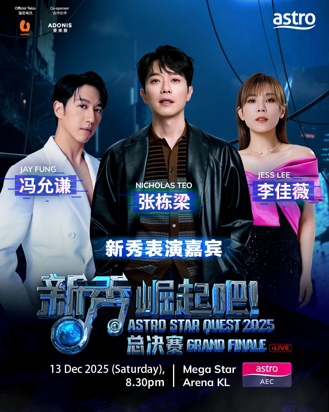 张栋梁、李佳薇、冯允谦惊喜助阵