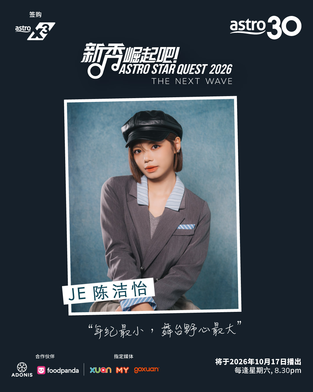 Astro 新秀崛起吧!2026 – The Next Wave