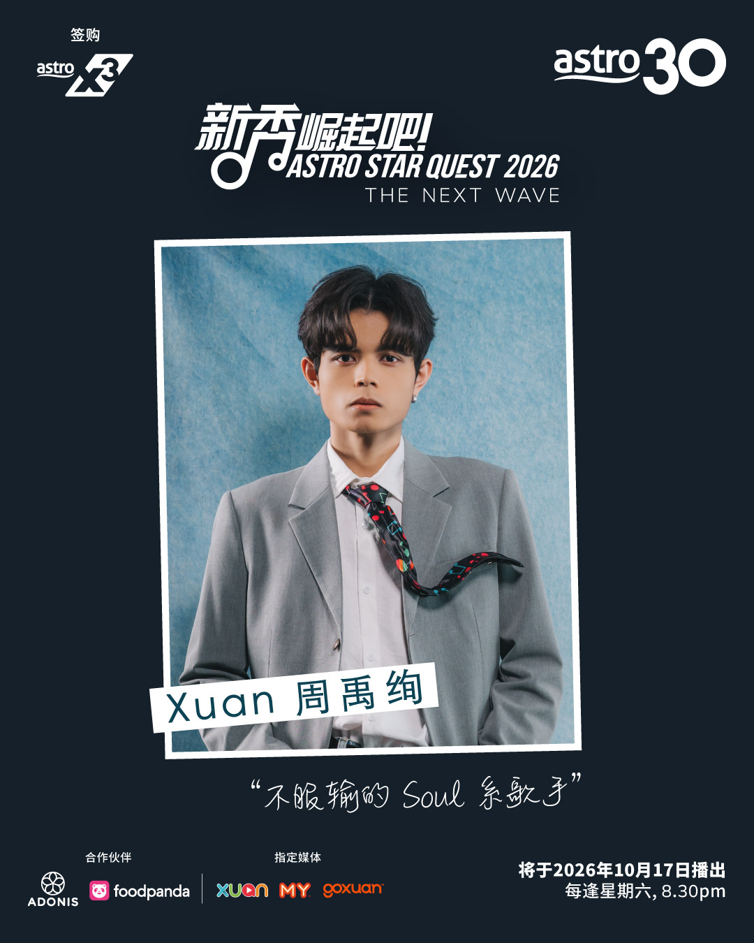 Astro 新秀崛起吧!2026 – The Next Wave