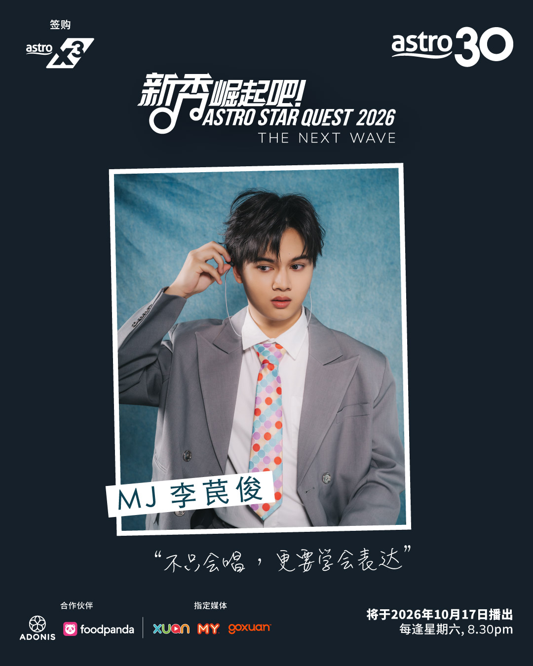 Astro 新秀崛起吧!2026 – The Next Wave