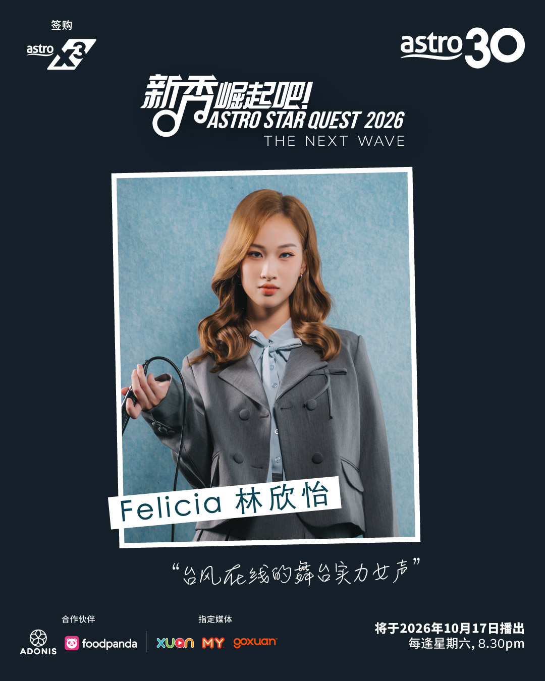 Astro 新秀崛起吧!2026 – The Next Wave