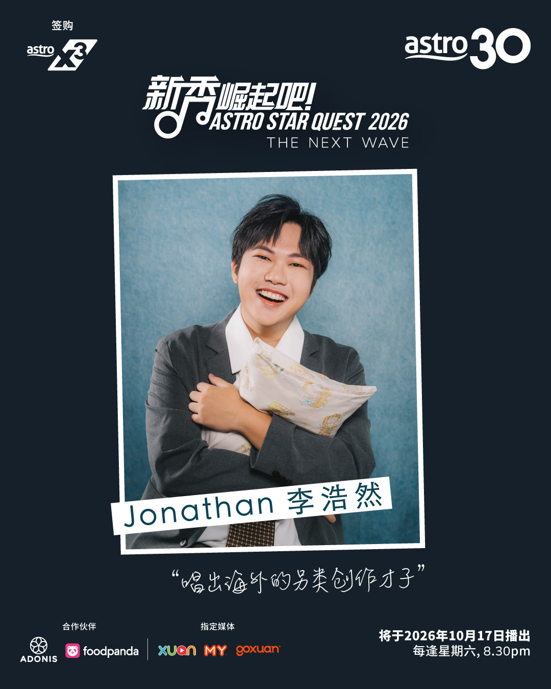 Astro 新秀崛起吧!2026 – The Next Wave