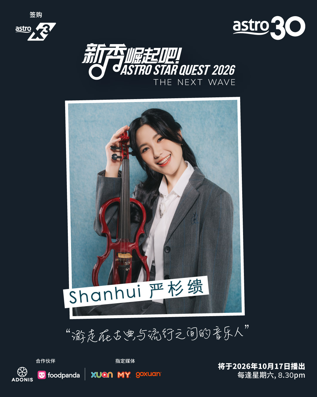 Astro 新秀崛起吧!2026 – The Next Wave