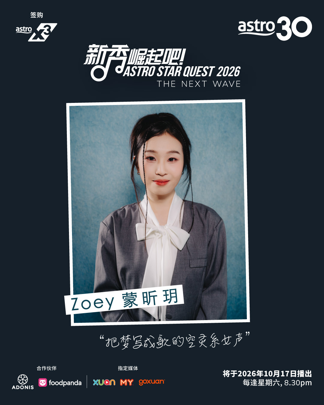 Astro 新秀崛起吧!2026 – The Next Wave