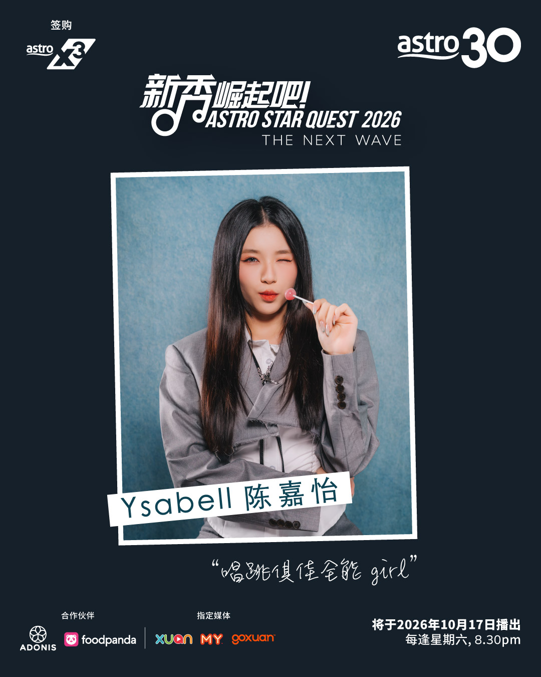 Astro 新秀崛起吧!2026 – The Next Wave