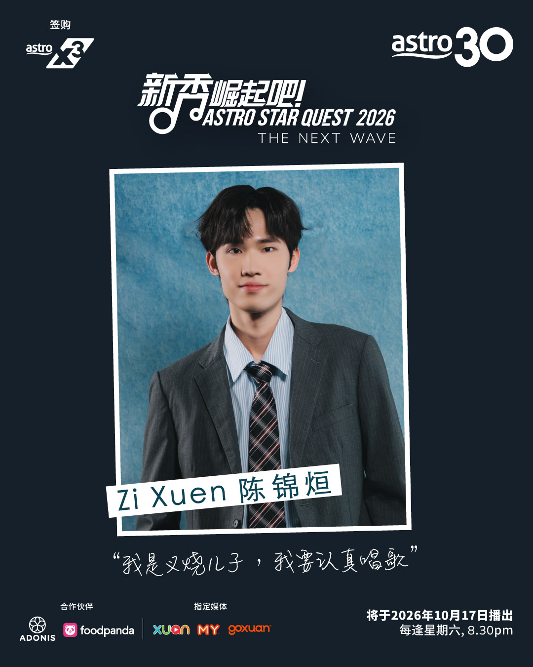 Astro 新秀崛起吧!2026 – The Next Wave