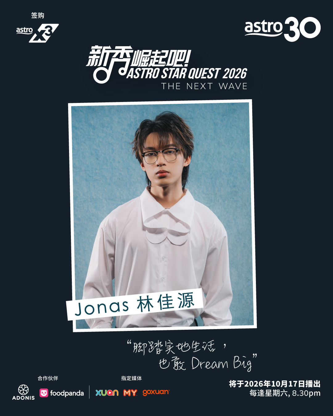 Astro 新秀崛起吧!2026 – The Next Wave