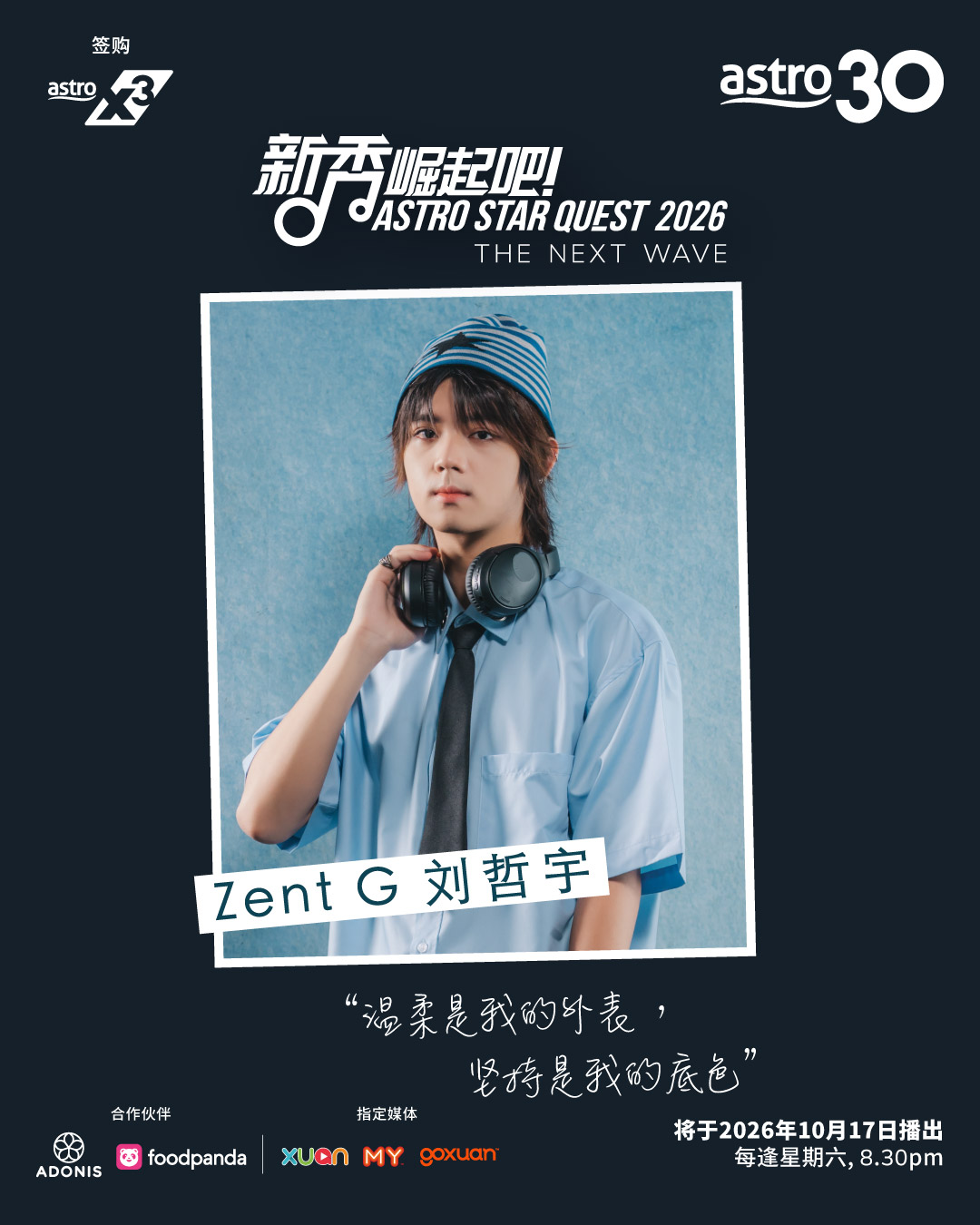 Astro 新秀崛起吧!2026 – The Next Wave