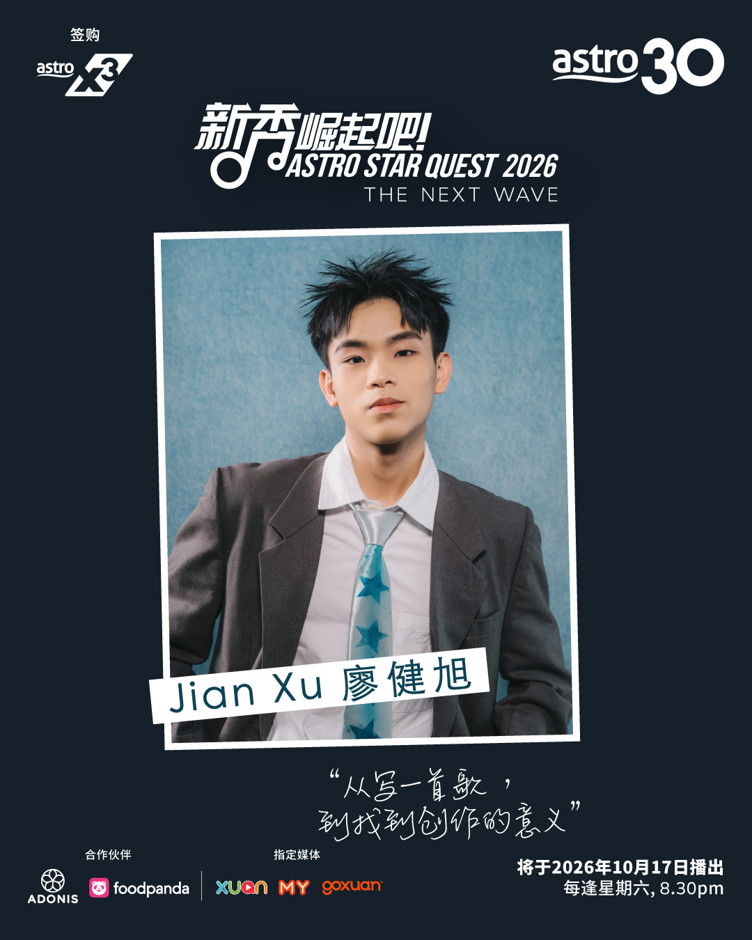 Astro 新秀崛起吧!2026 – The Next Wave