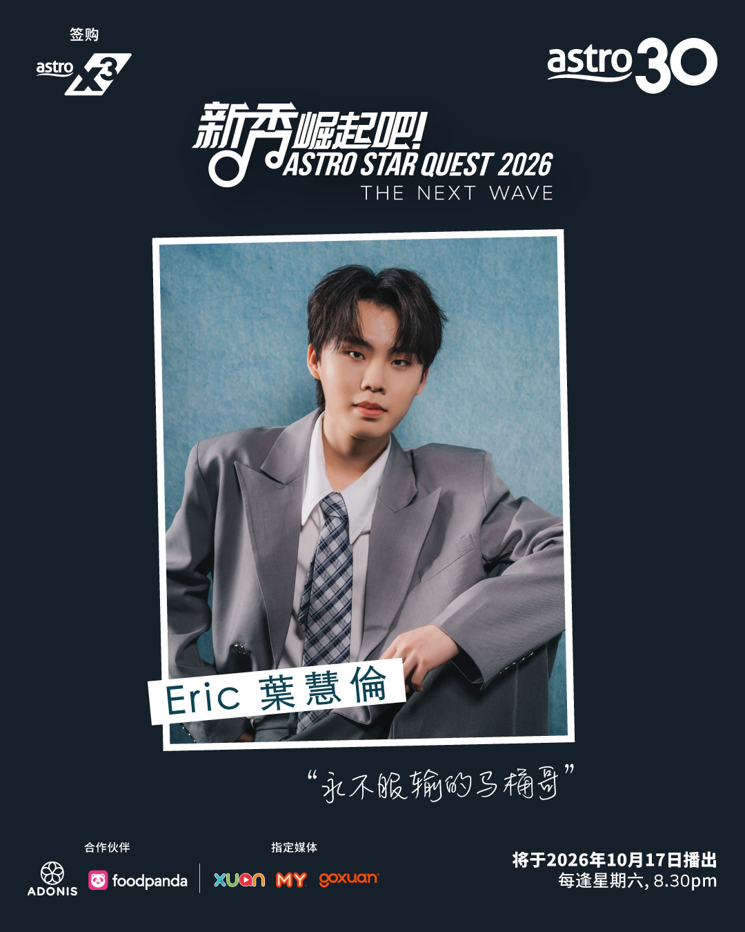 Astro 新秀崛起吧!2026 – The Next Wave