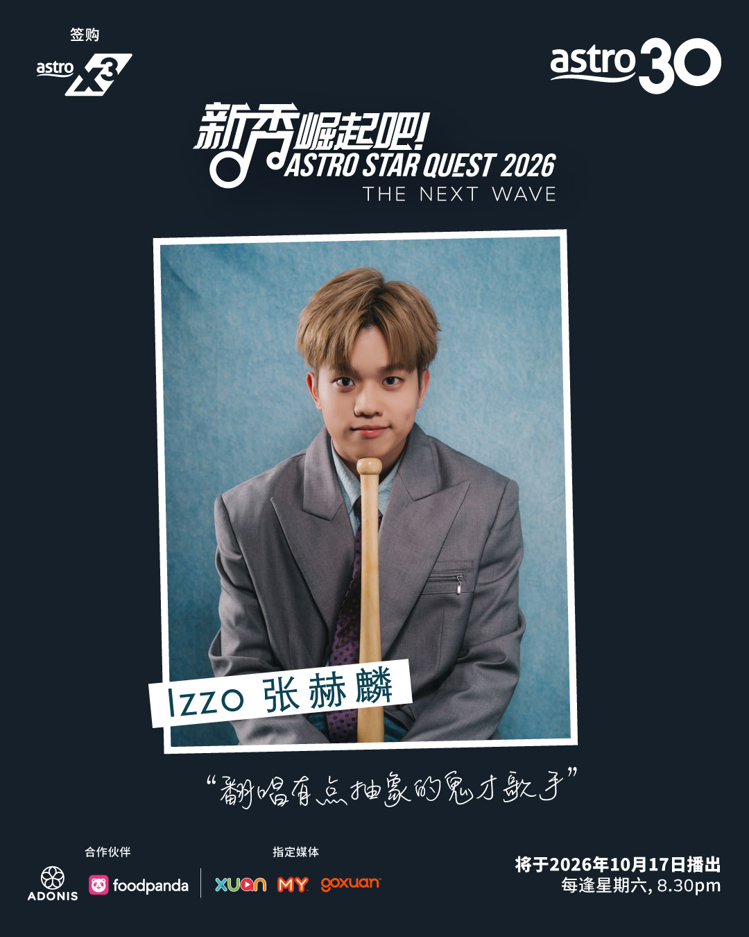 Astro 新秀崛起吧!2026 – The Next Wave