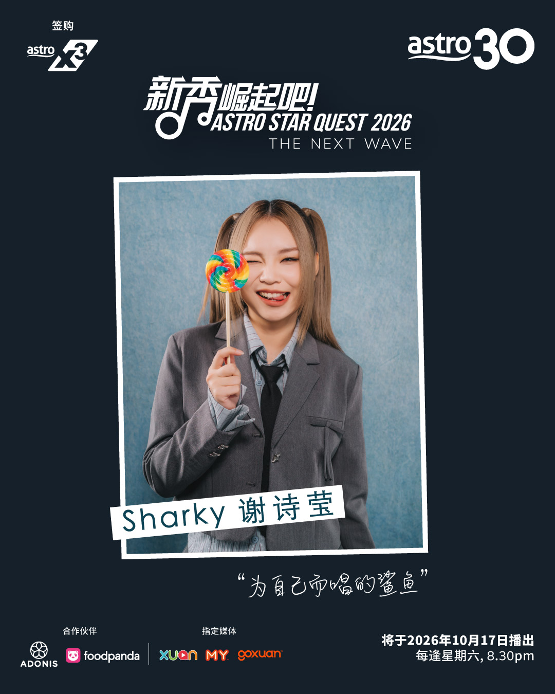 Astro 新秀崛起吧!2026 – The Next Wave