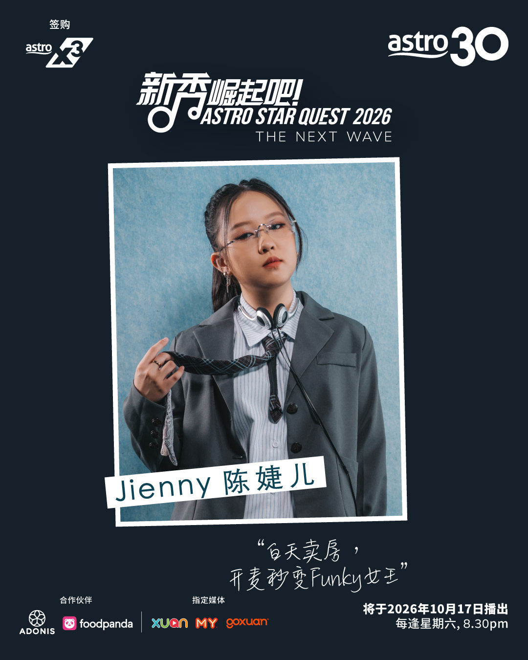 Astro 新秀崛起吧!2026 – The Next Wave