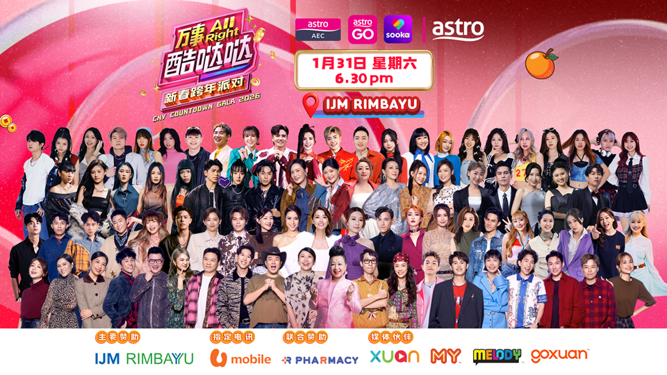 Astro《万事All Right酷哒哒新春跨年派对》