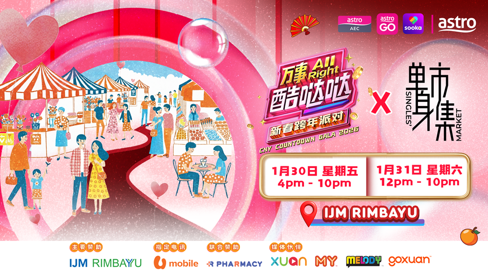 Astro《万事All Right酷哒哒新春跨年派对》