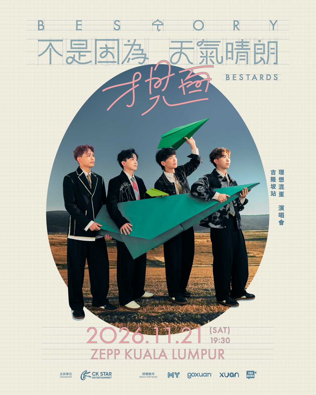 理想混蛋