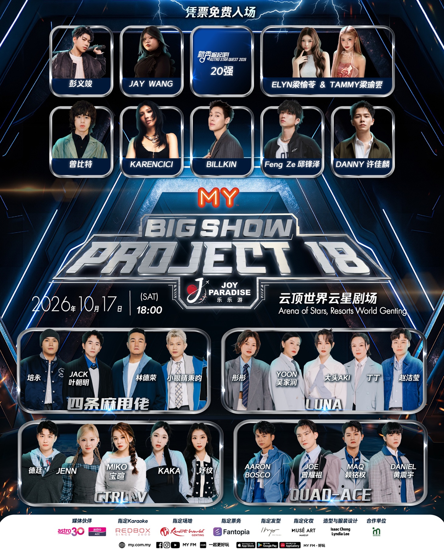 MY FM BIG SHOW: Project 18