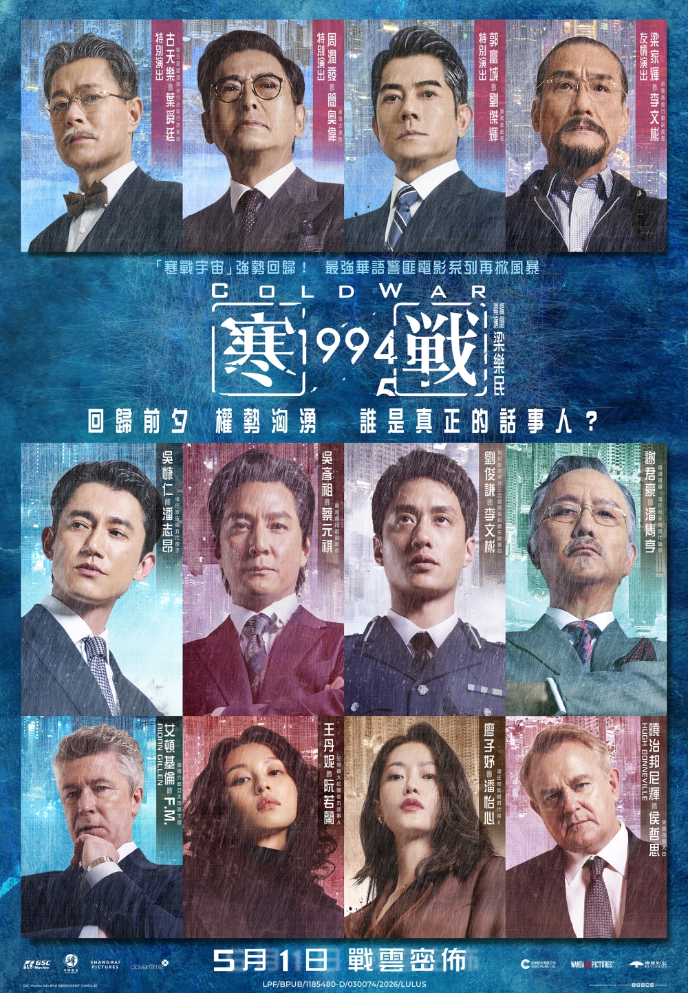 《寒战 1994》定档5月1日全马上映