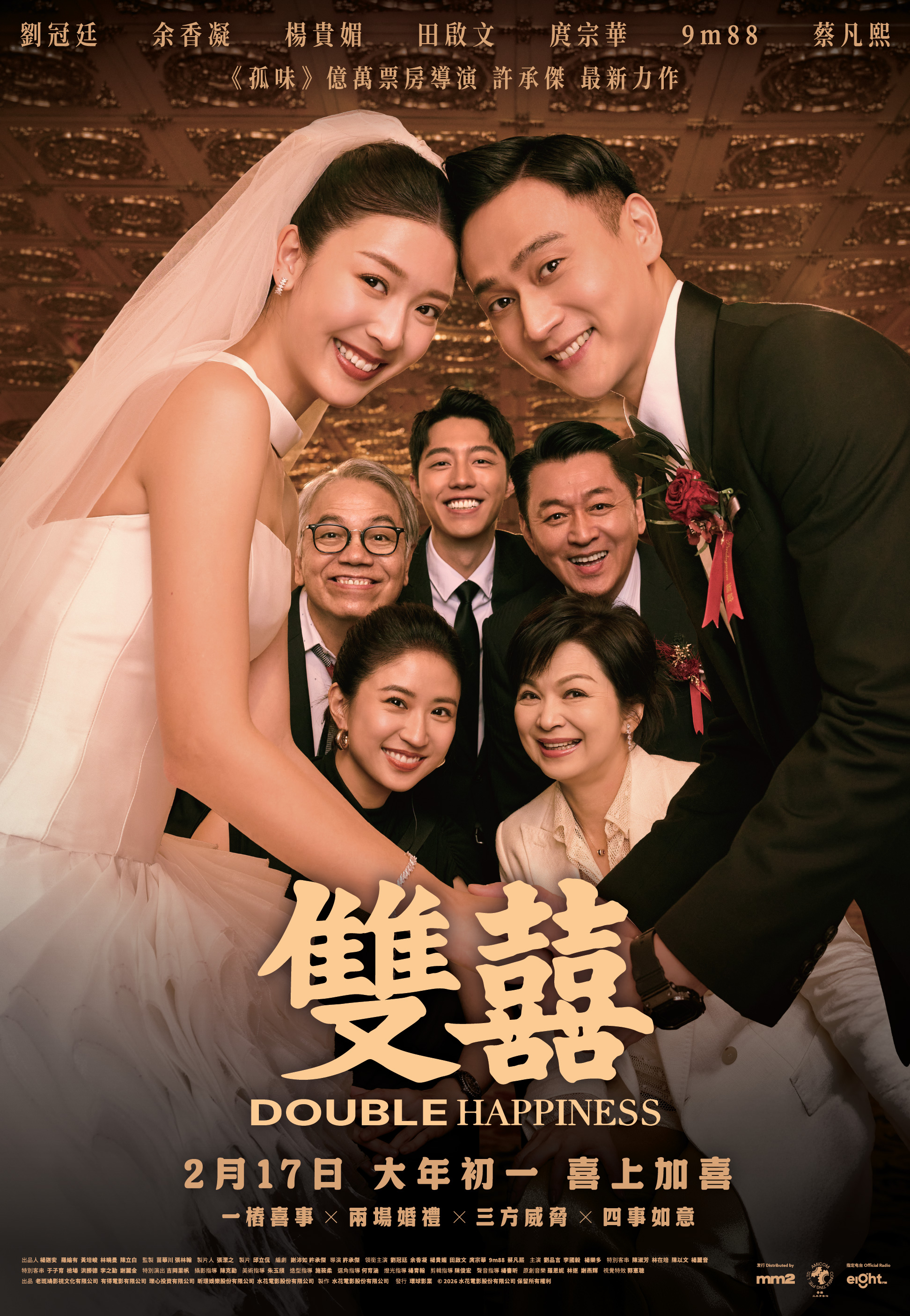 刘冠廷、余香凝主演！《双囍》0213特定戏院抢先放映！