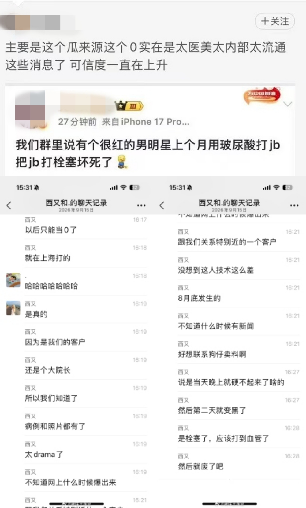 网传王鹤棣下体打玻尿酸导致阳痿