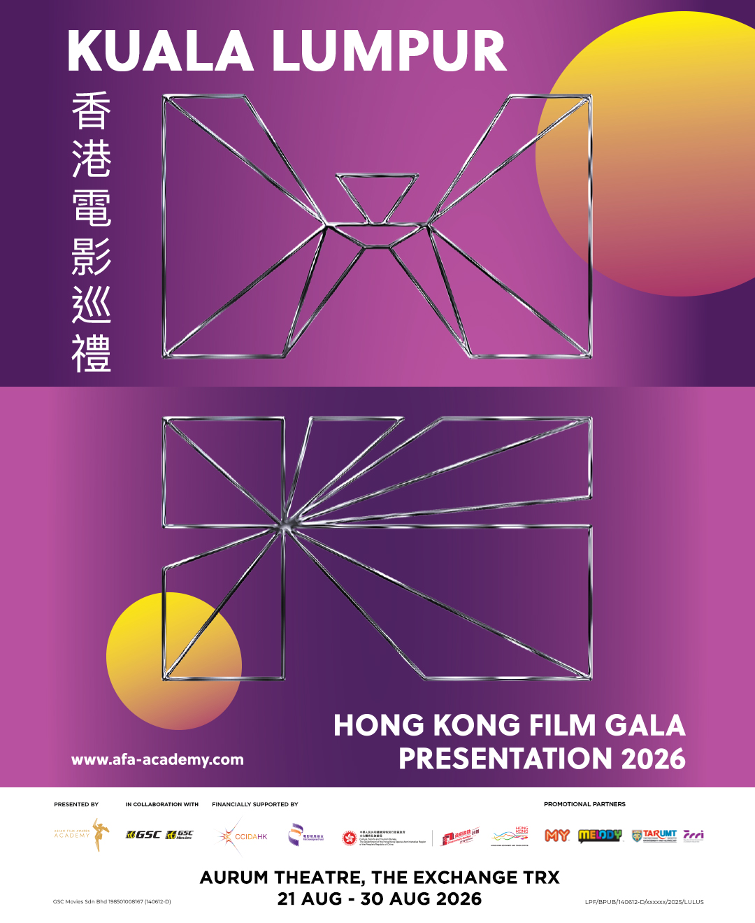 香港电影巡礼吉隆坡站载誉回归！