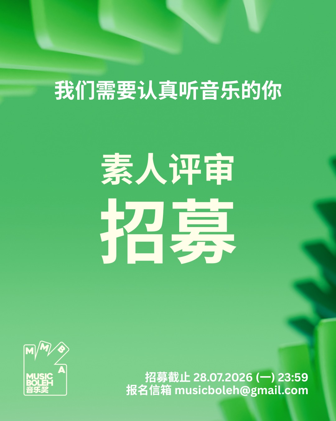Music Boleh音乐奖