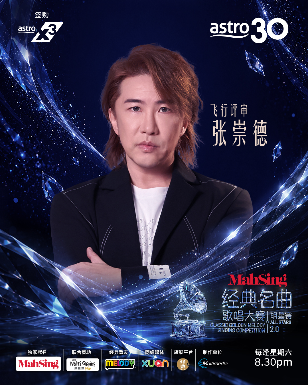《Astro 经典名曲歌唱大赛2026 明星赛2.0》赛程持续升温