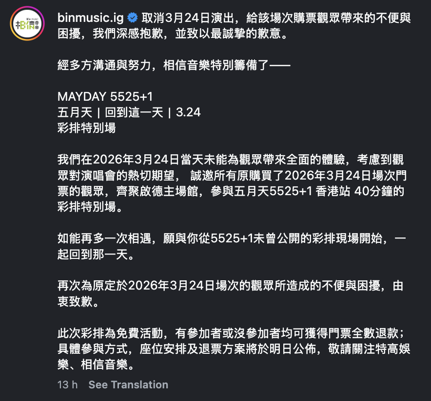 相信音乐急致歉：可免费欣赏40分钟彩排