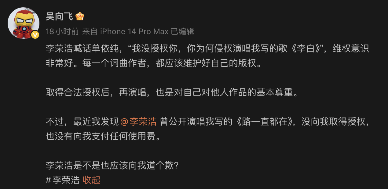 懒人包｜案外案？李荣浩发遭词曲作者吴向飞公开指控侵权