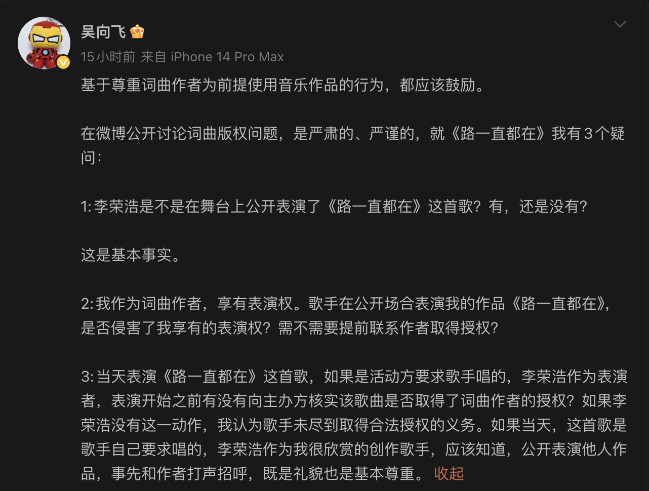 懒人包｜案外案？李荣浩发遭词曲作者吴向飞公开指控侵权