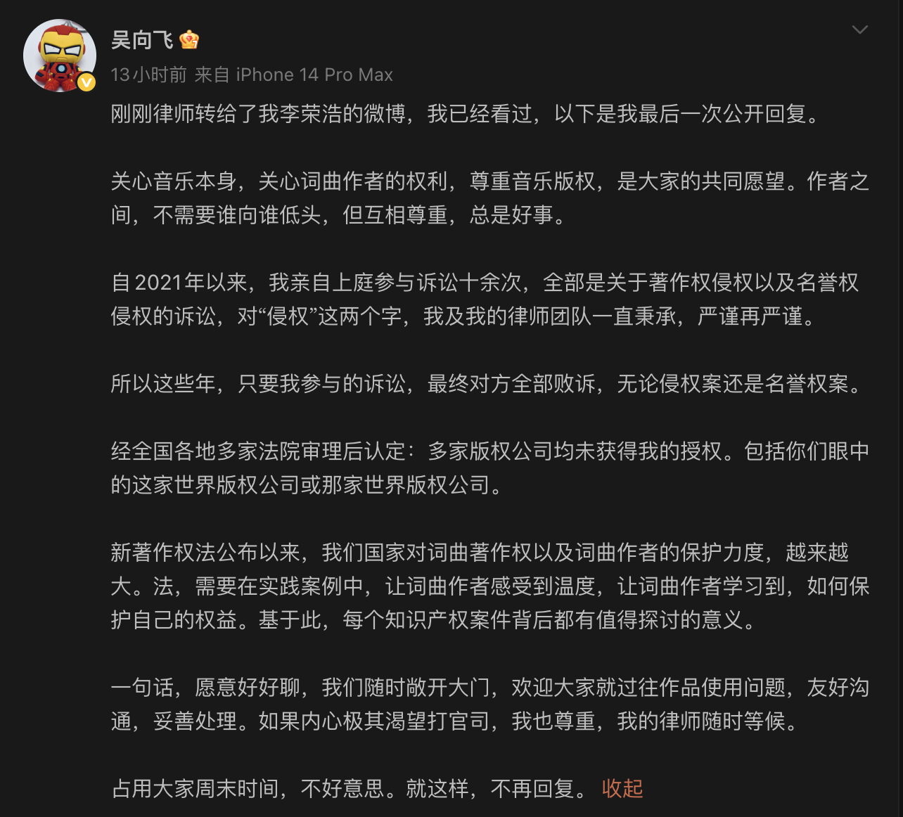 懒人包｜案外案？李荣浩发遭词曲作者吴向飞公开指控侵权