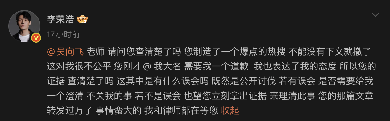 懒人包｜案外案？李荣浩发遭词曲作者吴向飞公开指控侵权